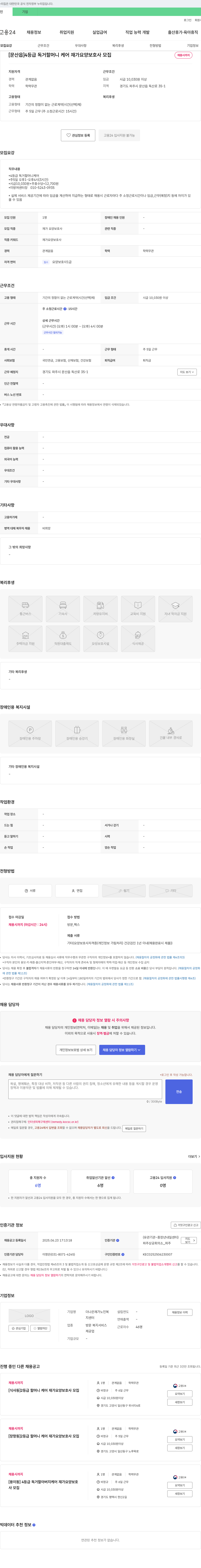 더나은재가노인복지센터 (공고 제목 없음) 채용공고