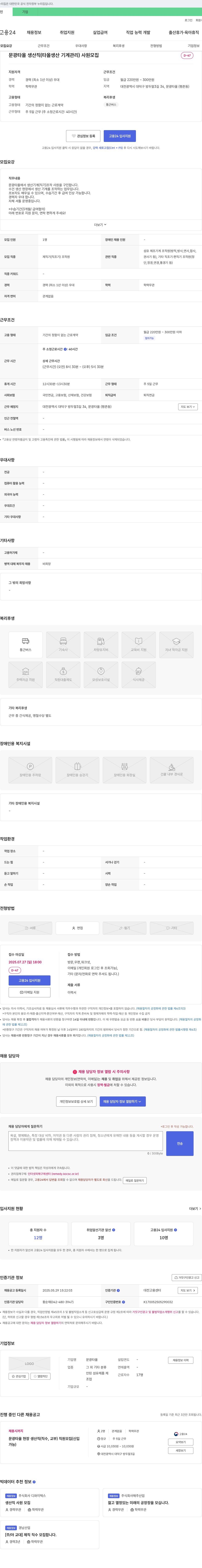 문광타올 문광 타올 생산직(타올 생산 기계 관리) 사원 모집 채용공고