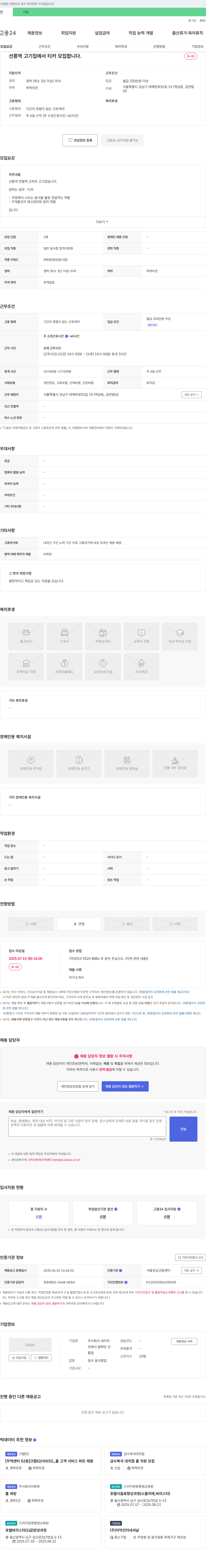 네이처 선릉역 고기집 티카(써빙원) 모집 채용공고