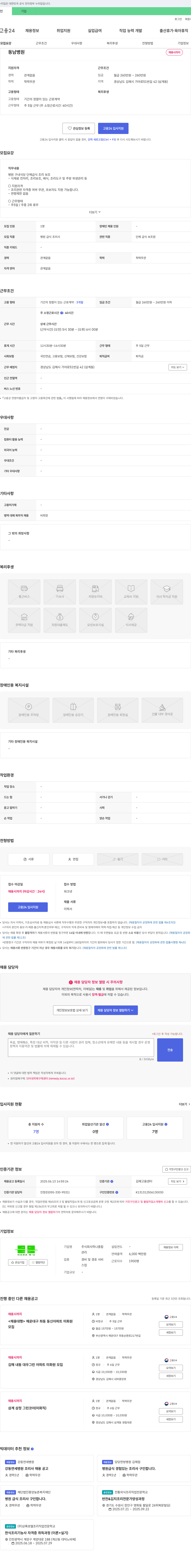 동남병원 병원 구내식당 단체급식 조리보조 채용 채용공고
