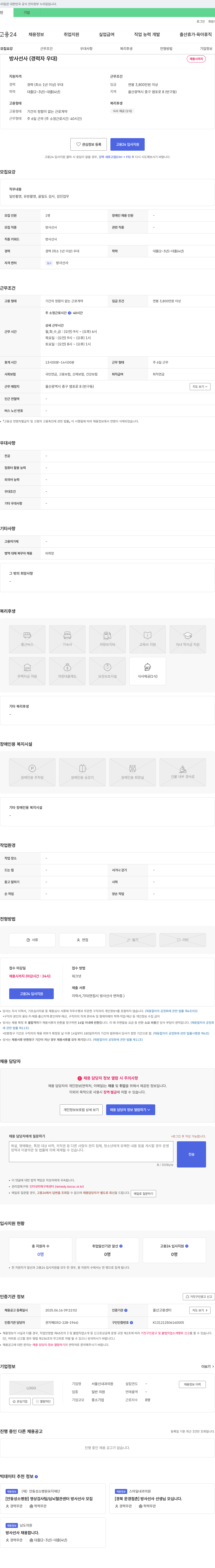 서울신내과의원 방사선사(경력자 우대) 채용 채용공고