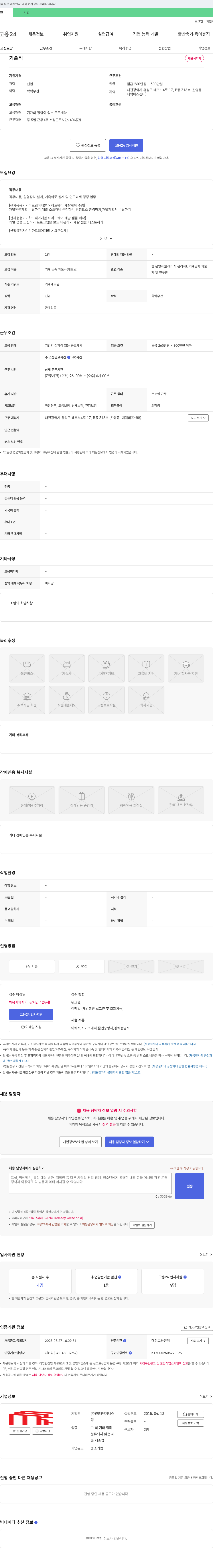 미래엔지니어 기술직 채용 채용공고