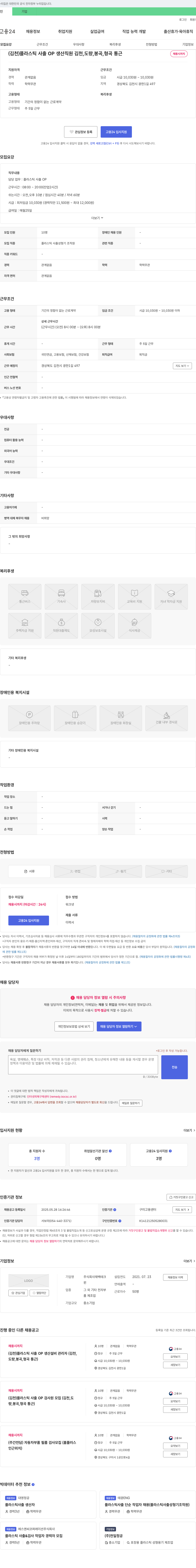 재백테크 (김천) 플라스틱 사출 OP 생산 직원 김천, 도량, 봉곡, 형곡 통근 채용공고