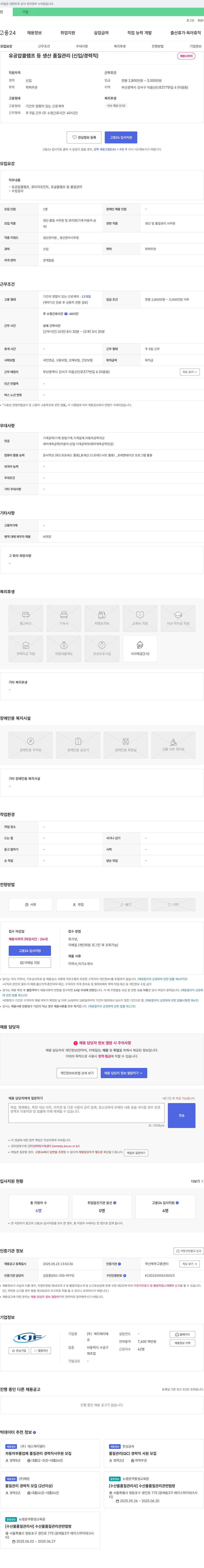 케이제이에프 유공압 클램프 등 생산 품질 관리 (신입/경력직) 채용 채용공고