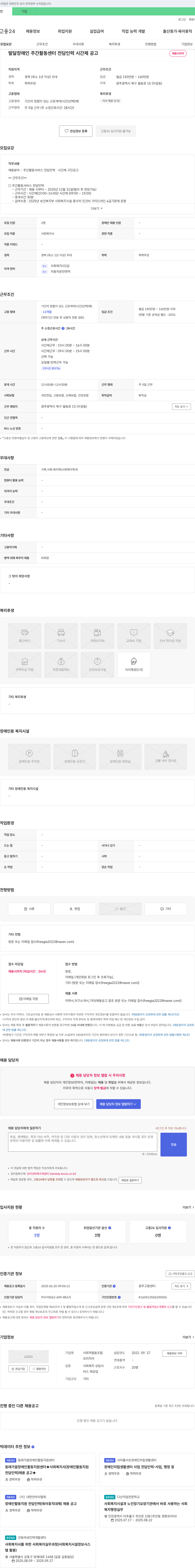 사회적협동조합 프리지아 발달장애인 주간활동센터 전담 인력(시간제) 채용 공고 채용공고