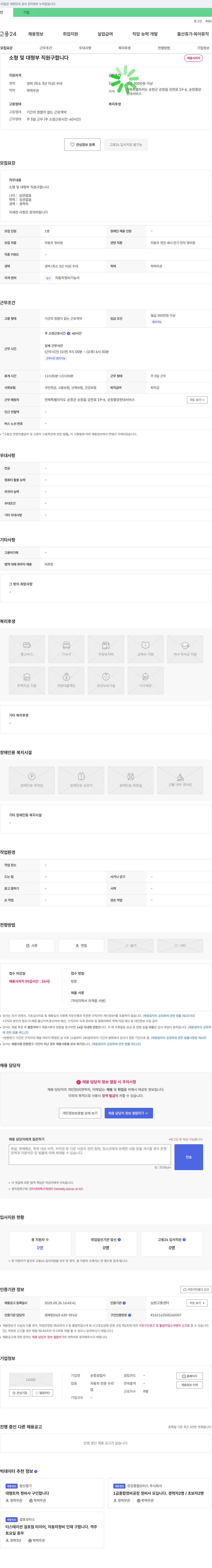 순창공업사 소형 및 대형 부 직원 구합니다 채용공고