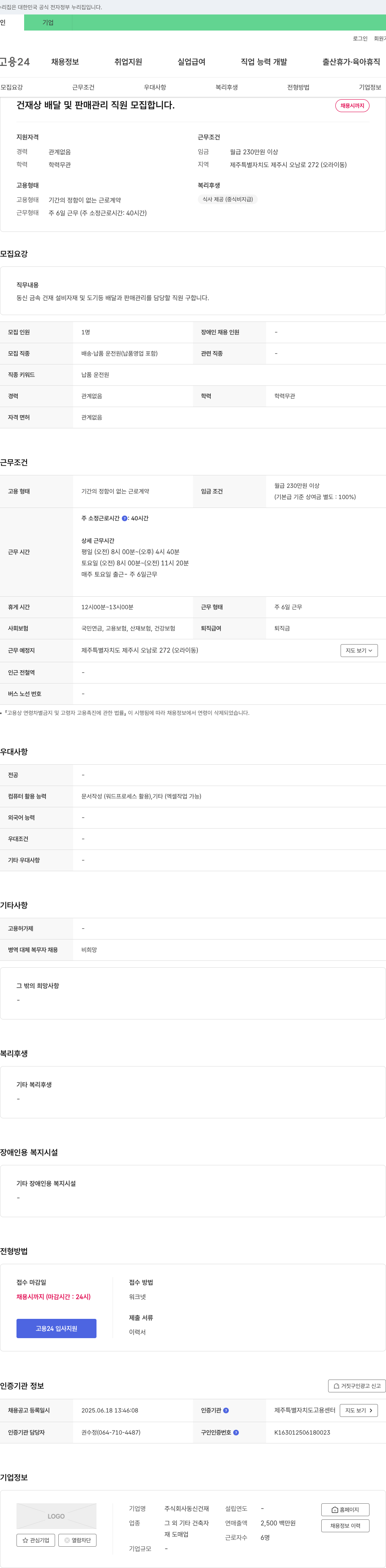동신건재 건재상 배달 및 판매 관리 직원 모집 채용공고