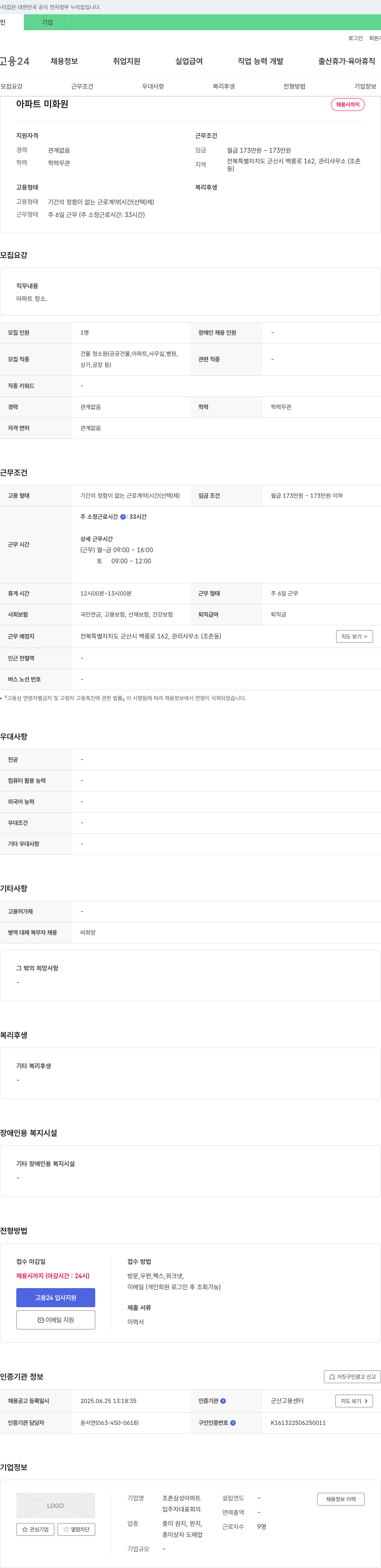 조촌삼성아파트 입주자대표회의 아파트 미화원 채용 채용공고