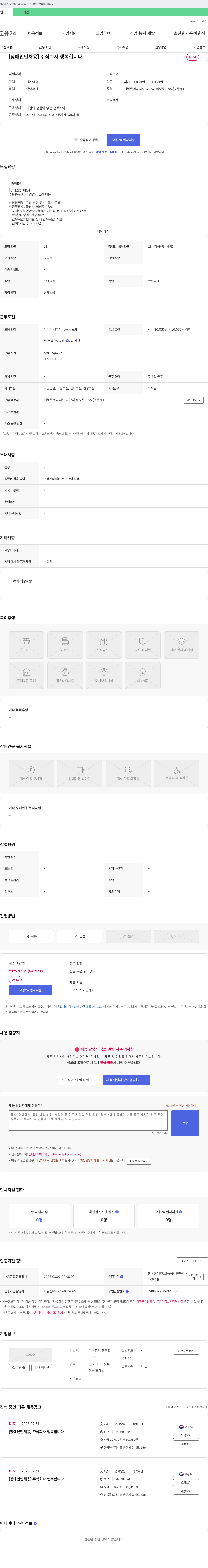 행복합니다 [장애인 채용] 주식회사 행복합니다 영양사 채용 채용공고
