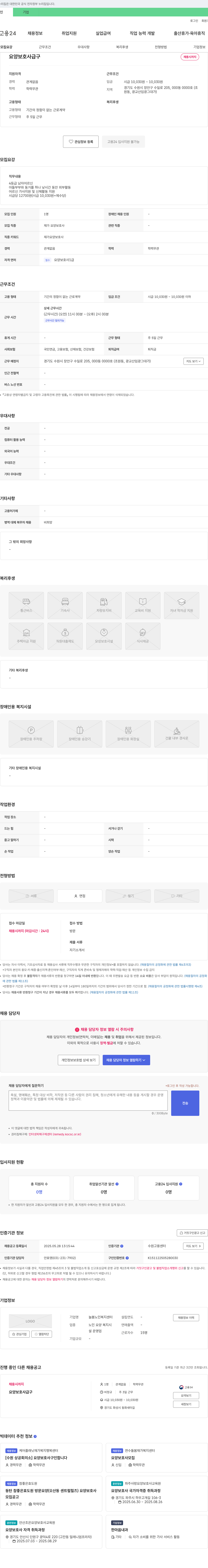 늘봄노인복지센터 요양 보호사 급구 채용공고