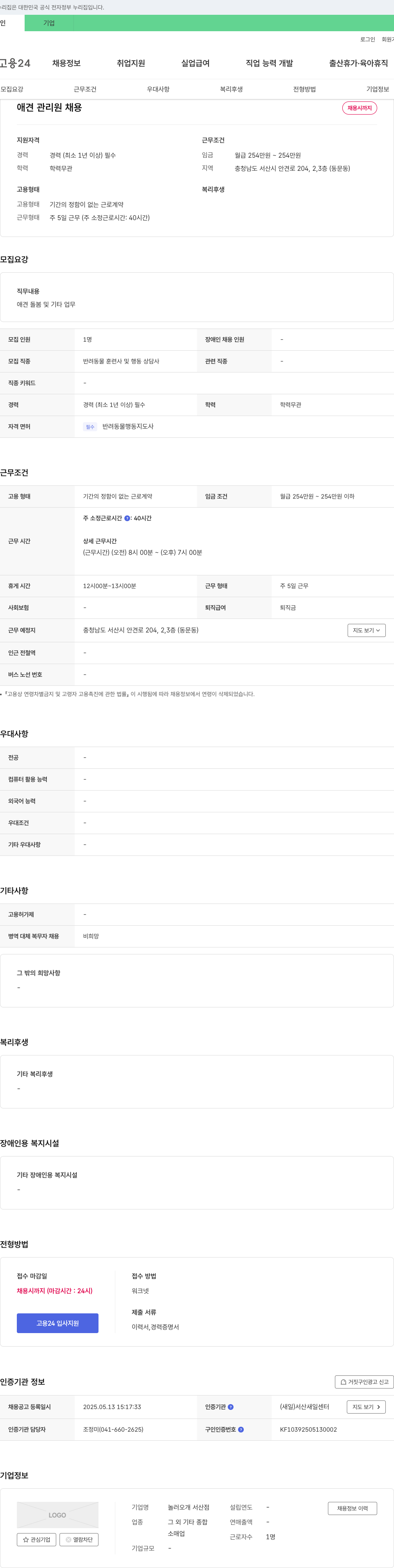 놀러오개서산점 애견 관리원 채용 채용공고
