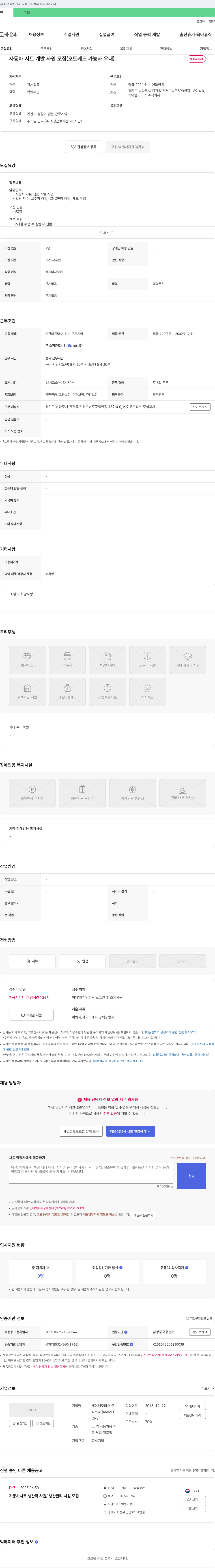 케이엠모터스 자동차 시트 개발 사원 모집 (오토케드 가능자 우대) 채용공고