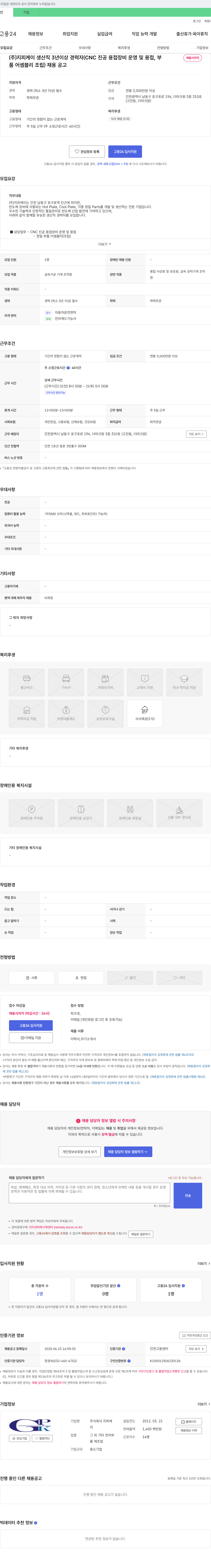 지피케이 생산직 3년 이상 경력자(CNC 진공 용접 장비 운영 및 용접, 부품 어셈블리 조립) 채용 공고 채용공고