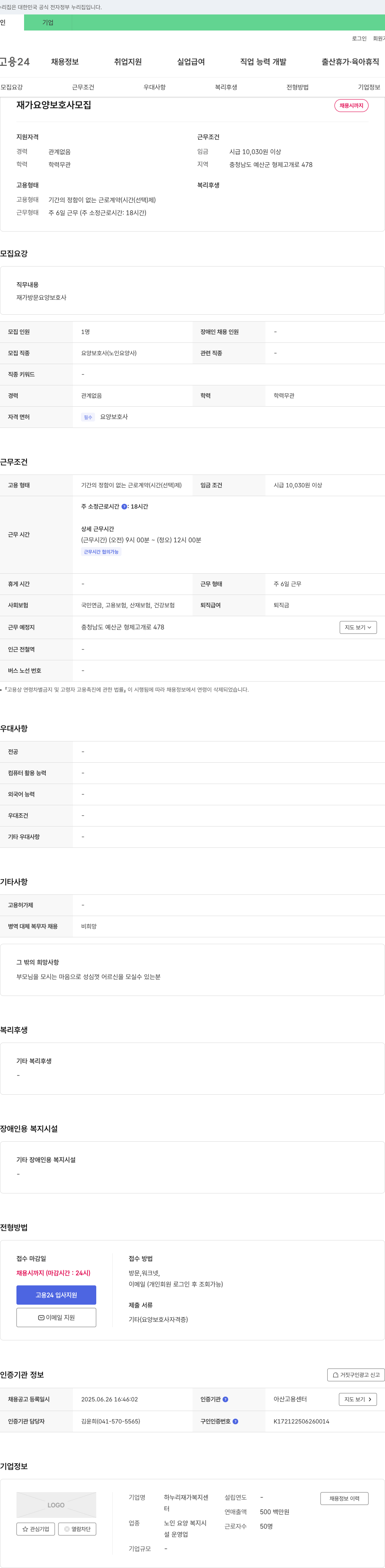 하누리재가복지센터 재가 요양 보호사 모집 채용공고