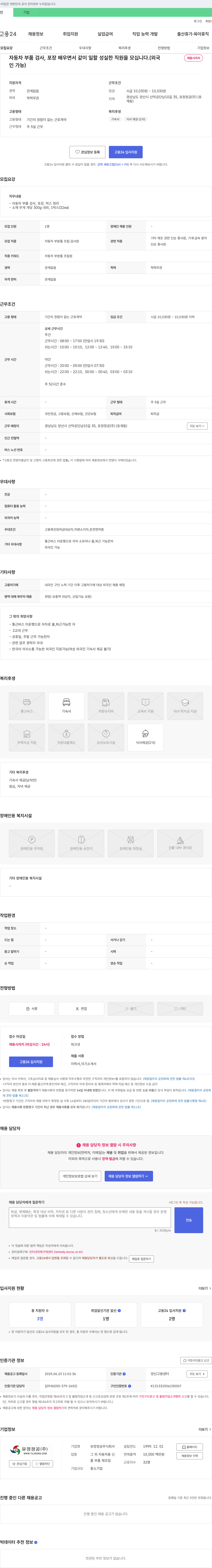 유정정공 자동차 부품 검사, 포장 배우면서 같이 일할 성실한 직원 모집 채용공고