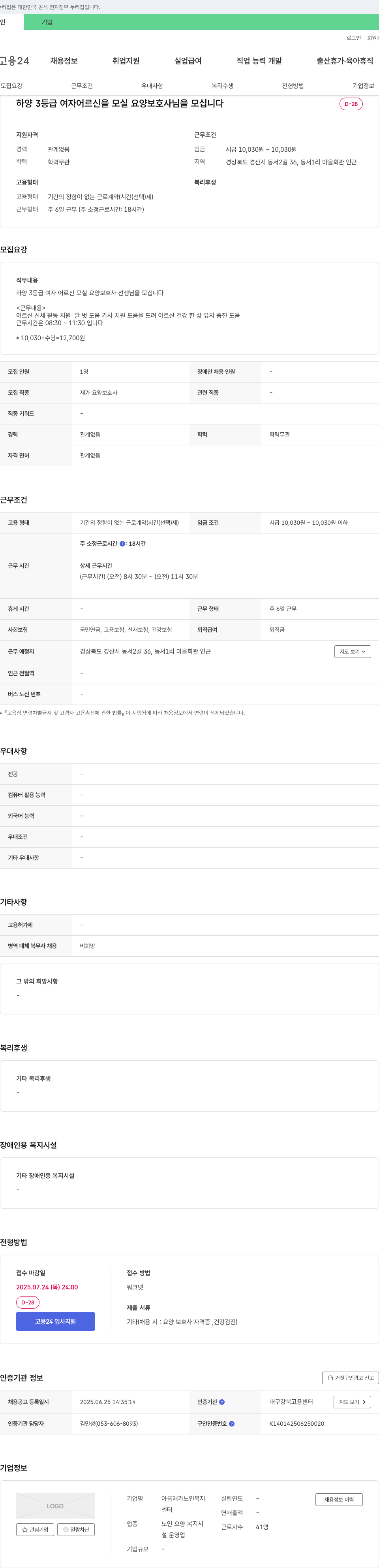아름재가노인복지 하양 3등급 여자 어르신을 모실 요양보호사님을 모십니다 채용공고