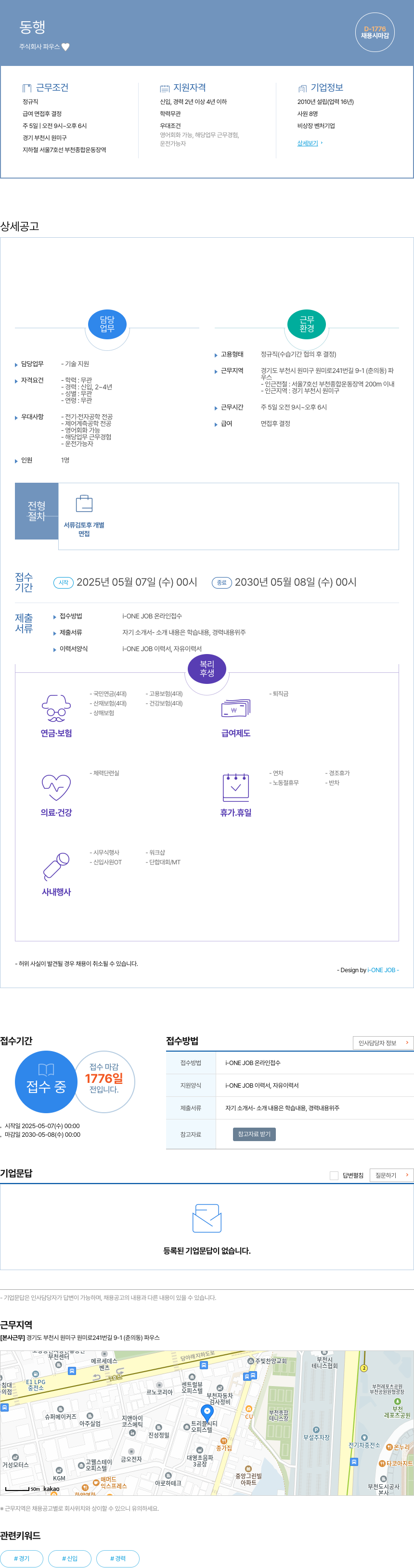 파우스 기술 지원 담당자 채용 (정규직, 신입/경력 2~4년) 채용공고