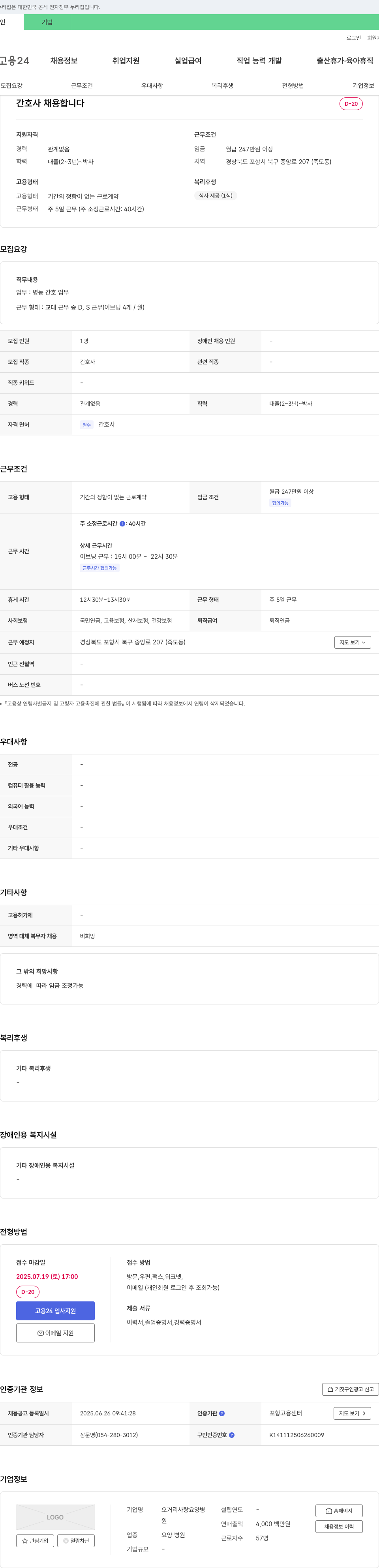 오거리사랑요양병원 간호사 채용 합니다 채용공고