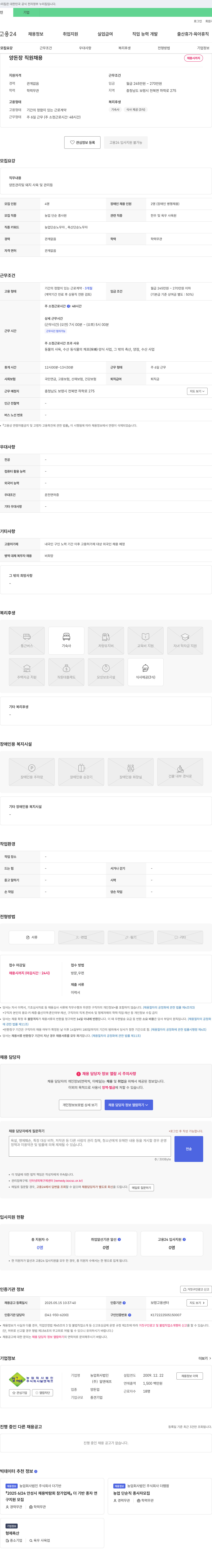 알에프농업 양돈장 직원 채용 채용공고