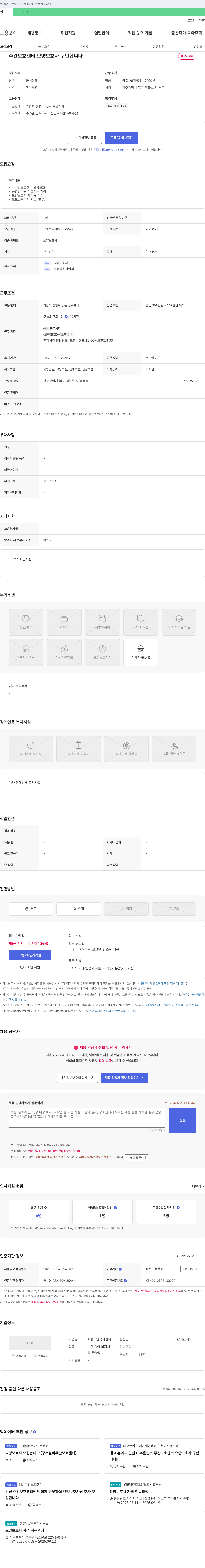 예성노인복지센터 주간 보호 센터 요양 보호사 구인 채용공고