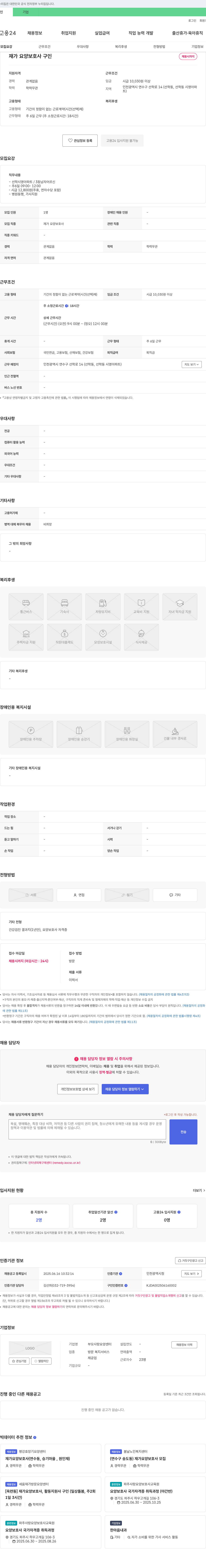부모사랑요양센터 재가 요양 보호사 구인 채용공고
