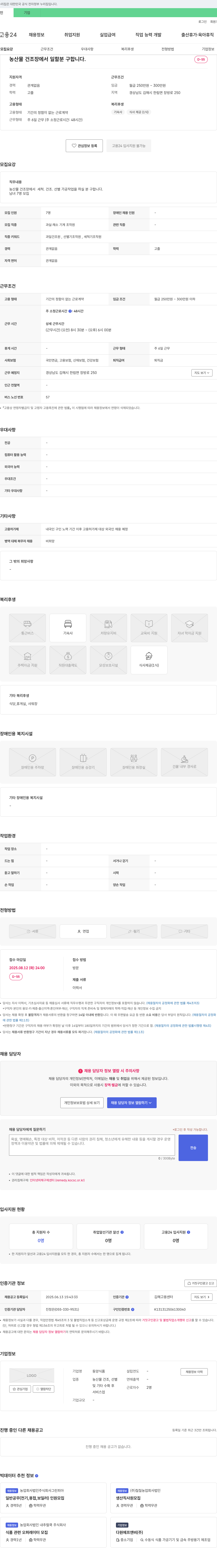 동양식품 농산물 건조장에서 일할 분 구합니다. 채용공고