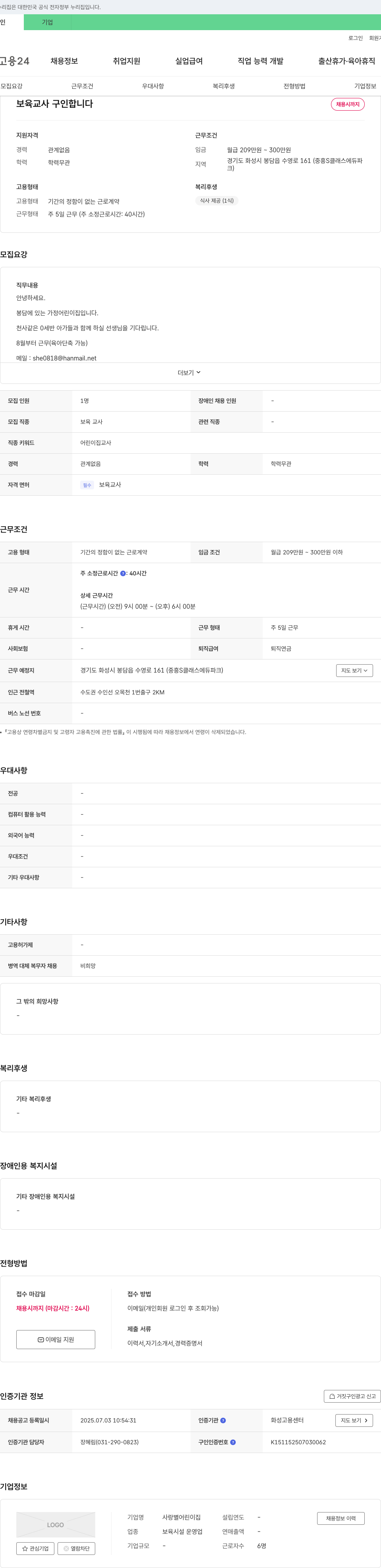 사랑별어린이집 보육교사 구인합니다 채용공고