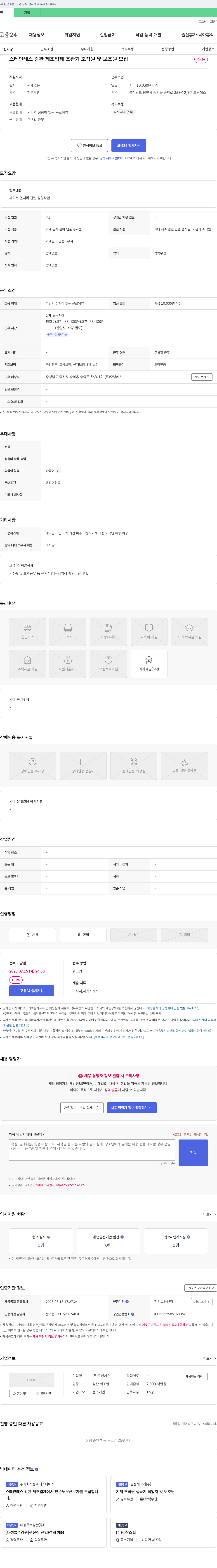 모닝에스 스테인레스 강관 제조업체 조관기 조작원 및 보조원 모집 채용공고