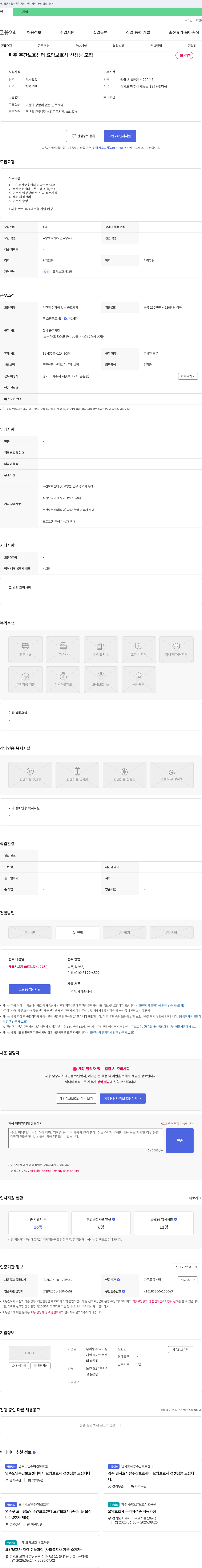 우리동네 나이팅게일 주간보호센터 파주점 파주 주간 보호 센터 요양 보호사 선생님 모집 채용공고