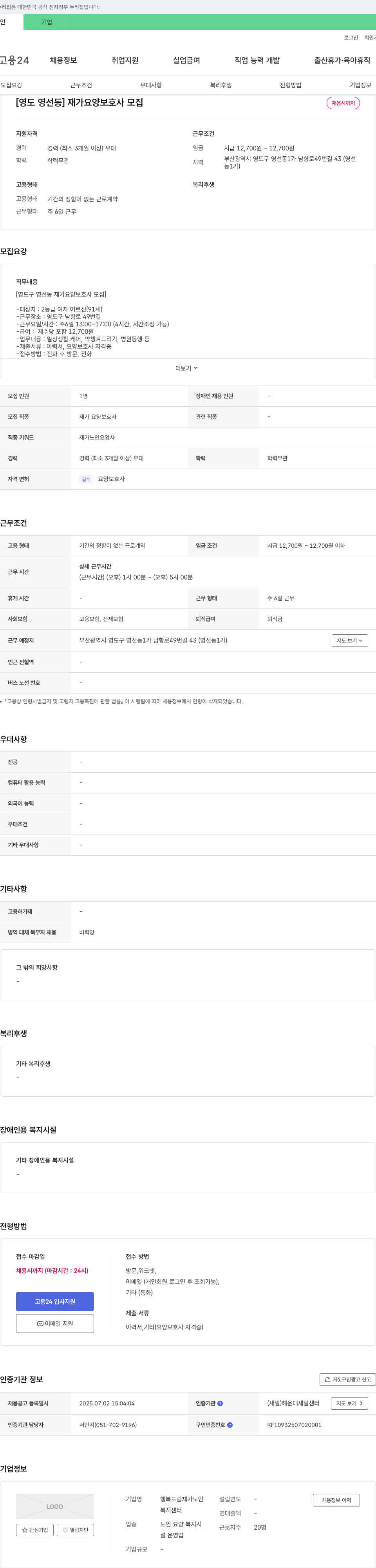 행복드림재가노인복지센터 [영도 영선동] 재가 요양 보호사 모집 채용공고