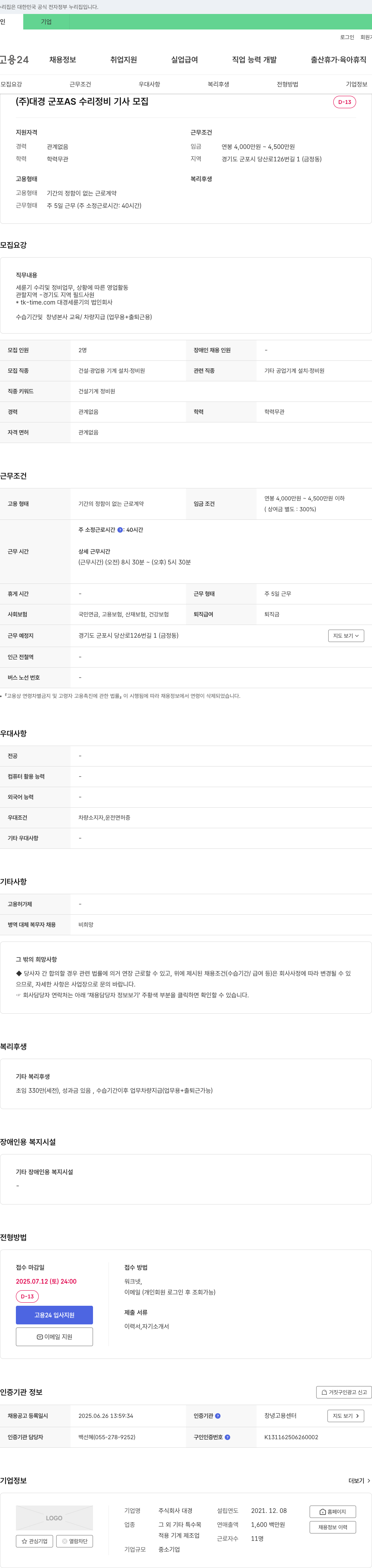 대경 군포 AS 수리 정비 기사 모집 채용공고