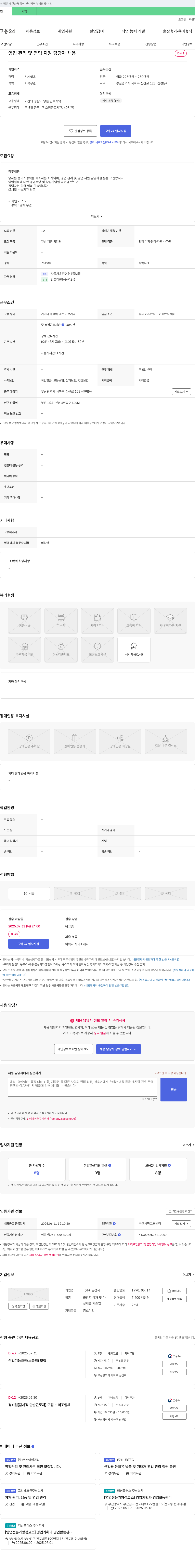동성사 영업 관리 및 영업 지원 담당자 채용 채용공고