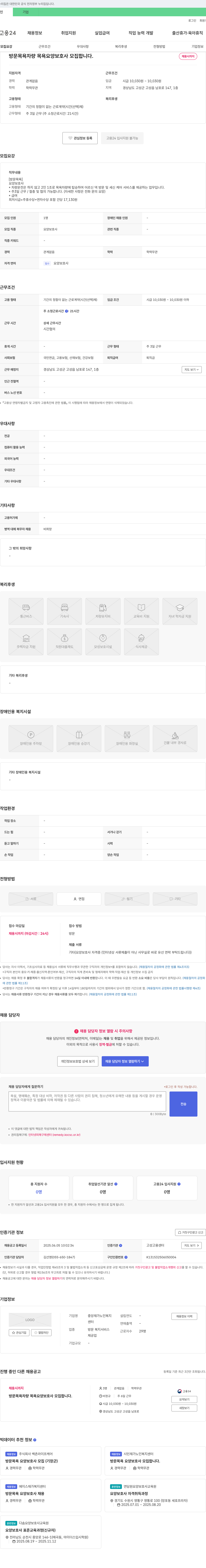 중앙재가노인복지센터 방문 목욕 차량 목욕 요양 보호사 모집 채용공고