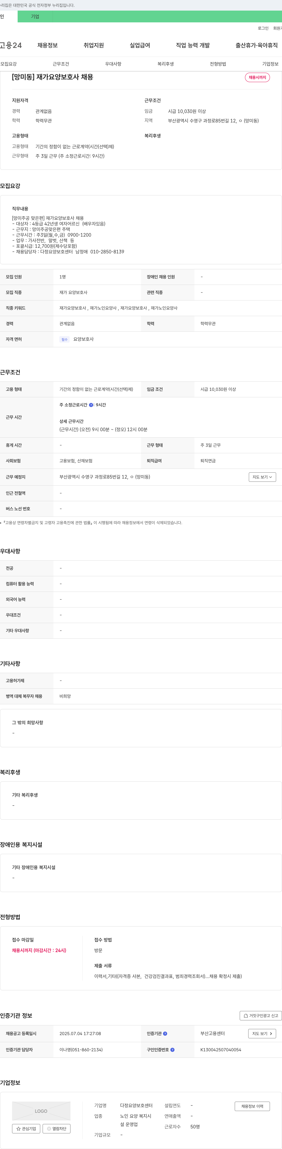 다정요양보호센터 [망미동] 재가 요양 보호사 채용 채용공고