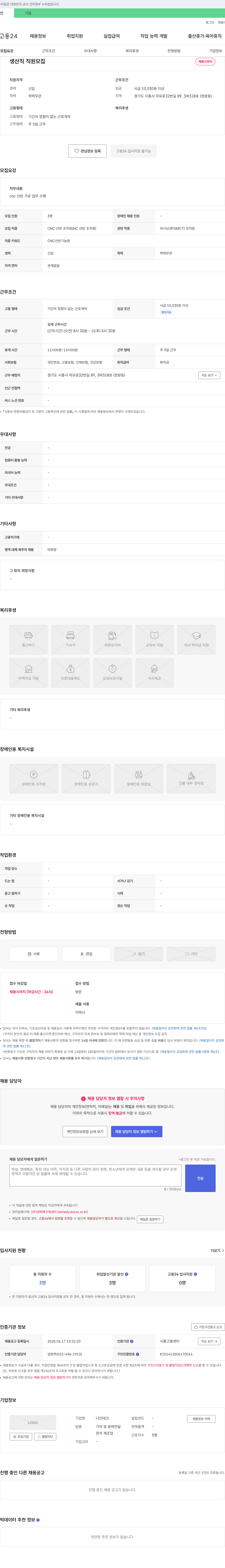 나인테크 생산직 직원 모집 채용공고