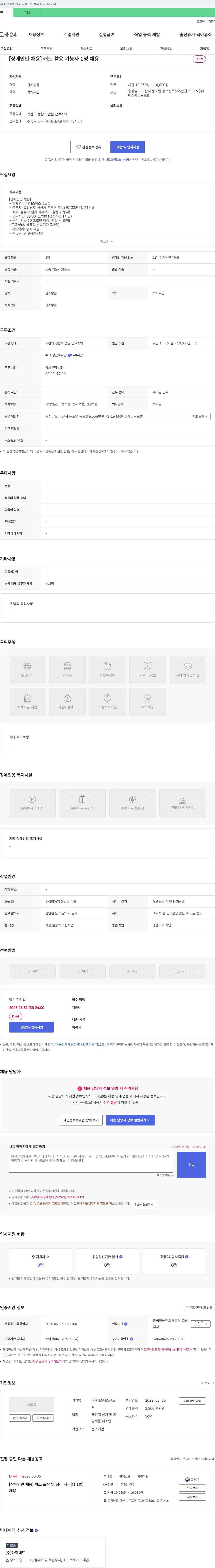 에스에스글로벌 [장애인 채용] 캐드 활용 가능자 1명 채용 채용공고