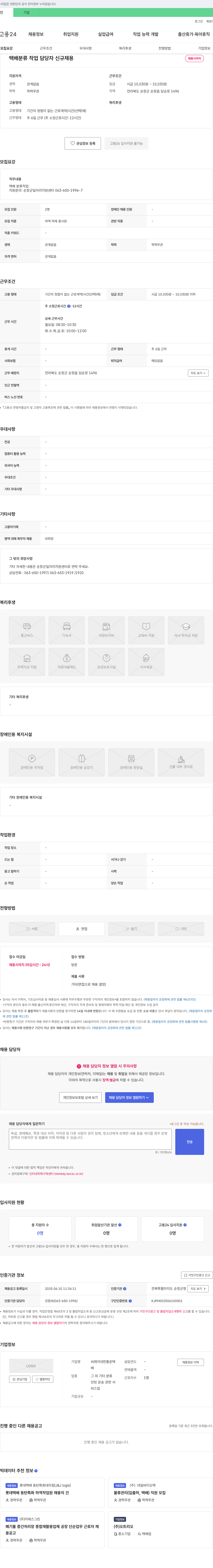 씨제이대한통운택배 택배 분류 작업 담당자 신규 채용 채용공고