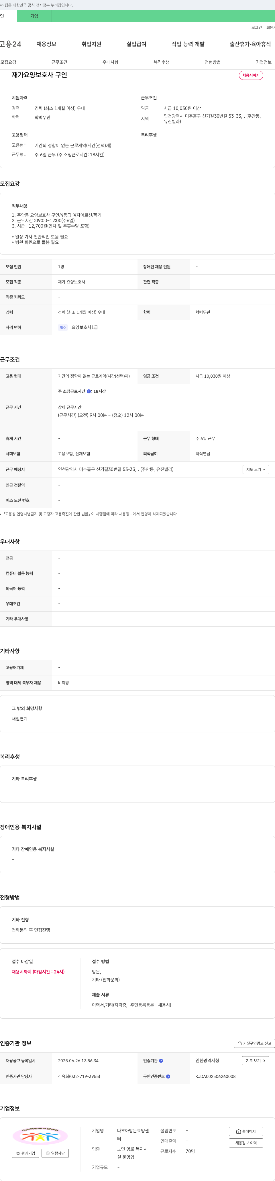 다조아방문요양센터 재가 요양 보호사 구인 채용공고