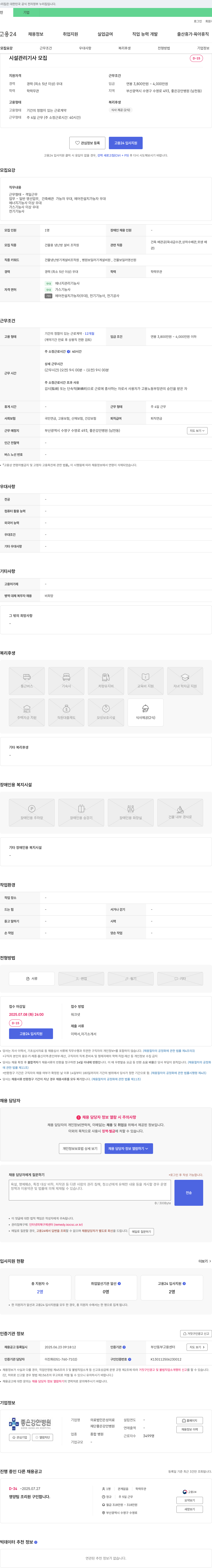 은성의료재단좋은강안병원 시설 관리 기사 모집 채용공고
