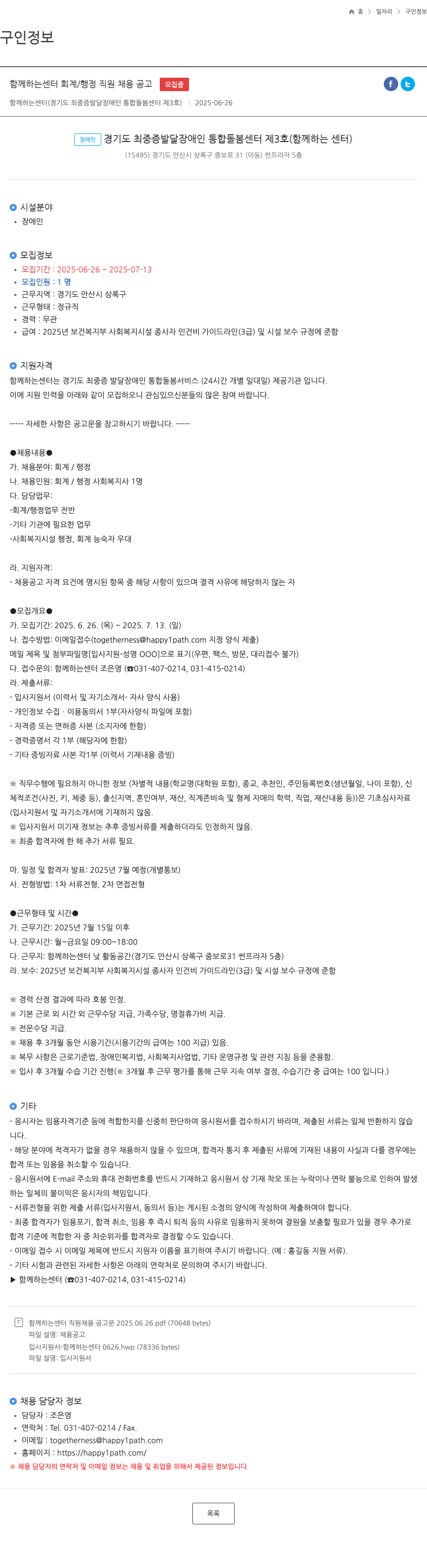 함께하는센터 함께하는 센터 회계 / 행정 직원 채용 공고 채용공고