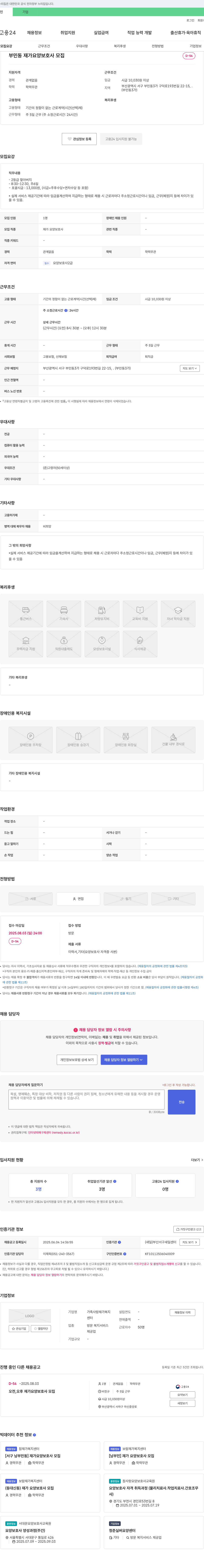 가족사랑 재가복지센터 부민동 재가 요양 보호사 모집 채용공고