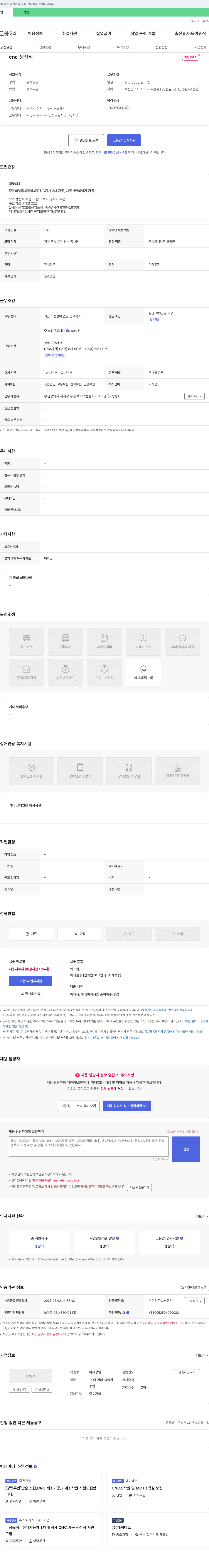 미래정밀 CNC 생산직 채용 채용공고