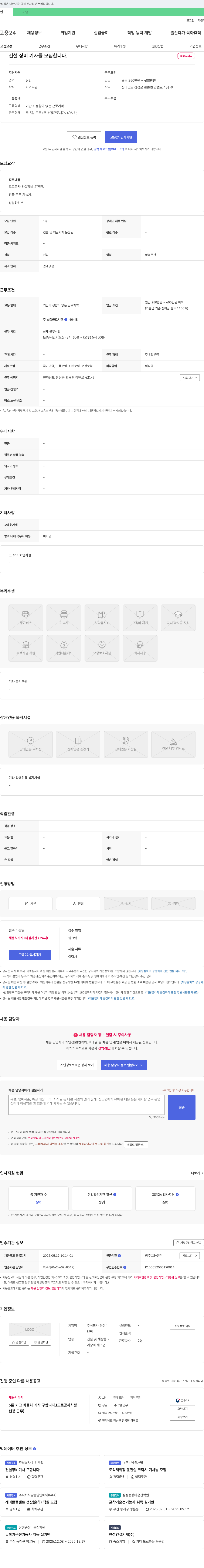 은성이 건설 장비 기사 모집 채용공고