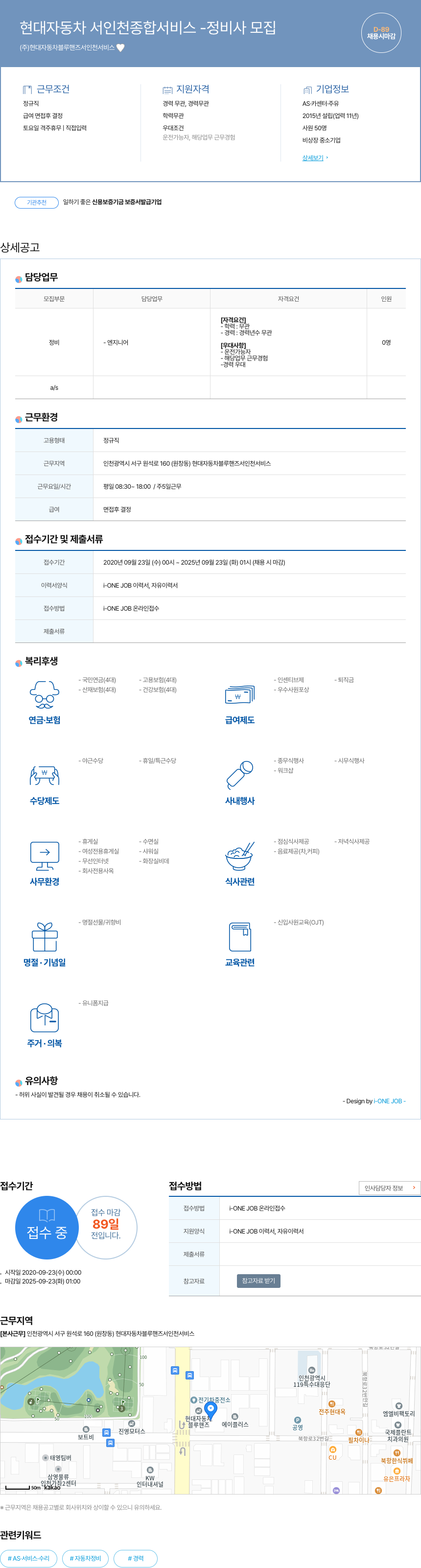 현대자동차블루핸즈서인천서비스 현대 자동차 서인천 종합 서비스 - 정비사 모집 채용공고