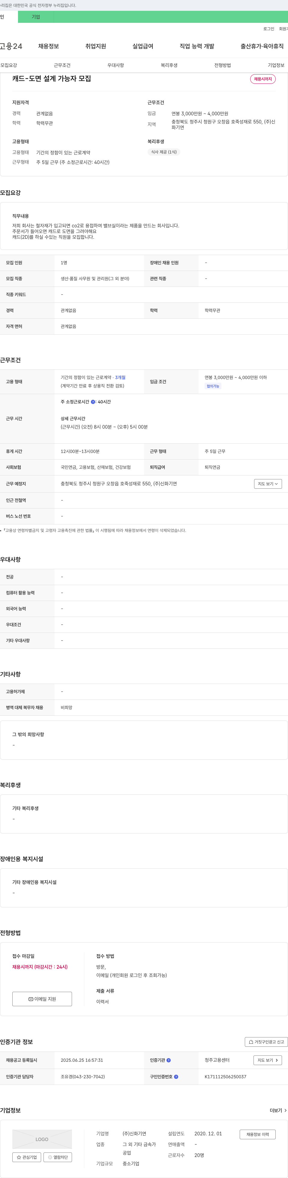 신화기연 캐드 도면 설계 가능자 모집 채용공고