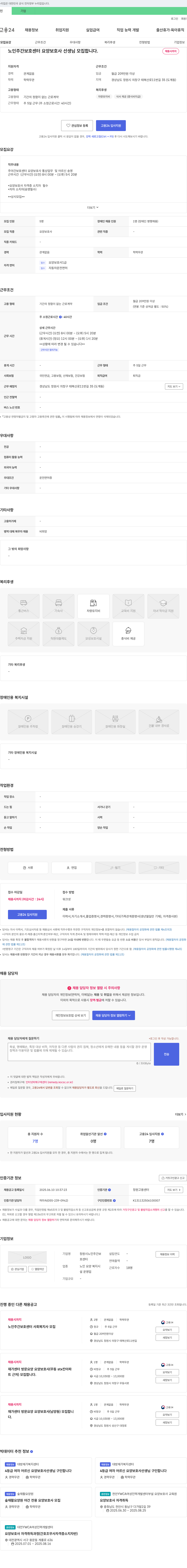 창원시노인주간보호센터 노인 주간 보호 센터 요양 보호사 선생님 모집 채용공고