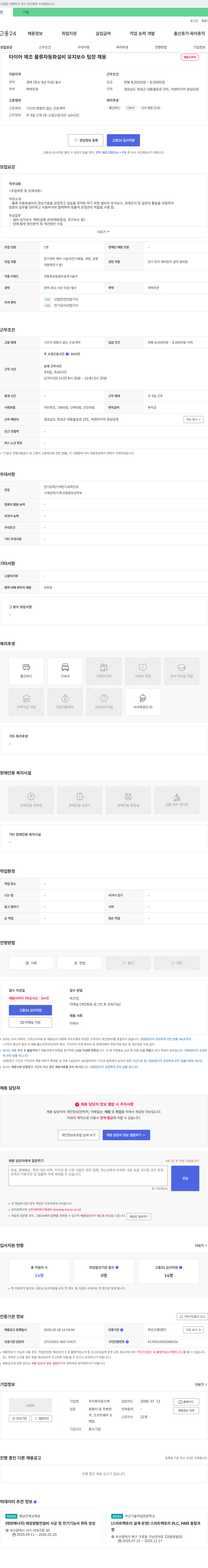 로스텍 타이어 제조 물류 자동화 설비 유지 보수 팀장 채용 채용공고