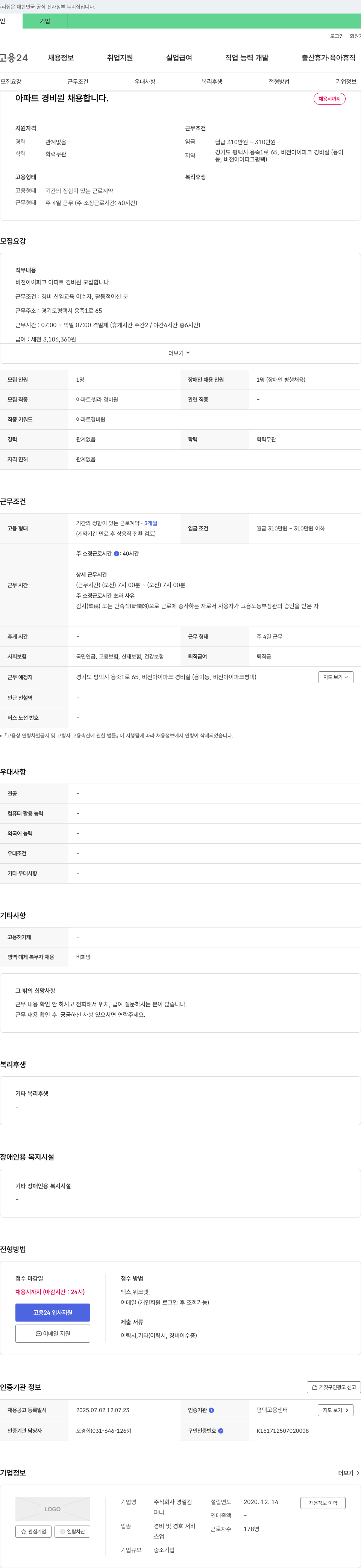 경일컴 아파트 경비원 채용합니다. 채용공고