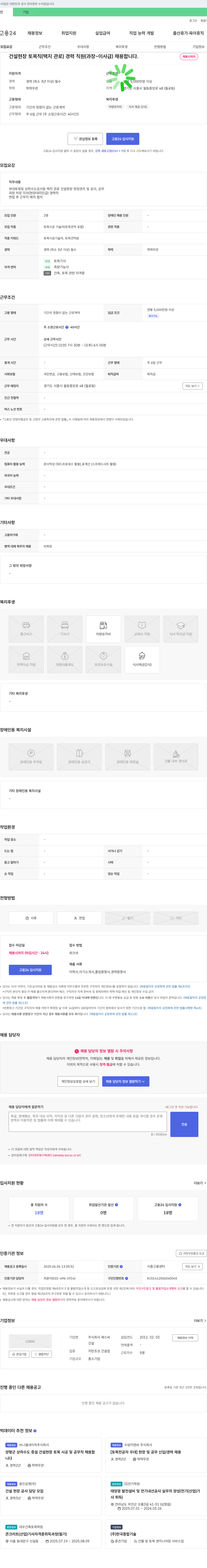 에스씨 건설 현장 토목직(택지 관로) 경력 직원(과장~이사급) 채용 채용공고