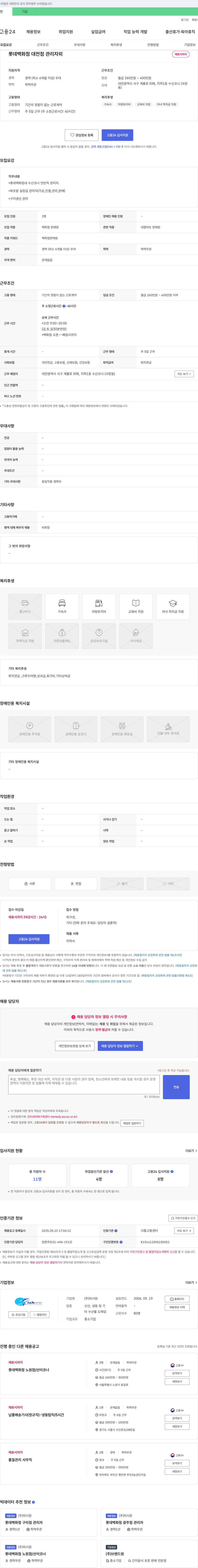 피시원 롯데백화점 대전점 관리자 외 채용 채용공고